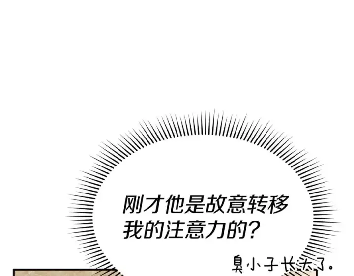 漫画《我在死敌家当团宠》第54话 要对我下手了！第84张图