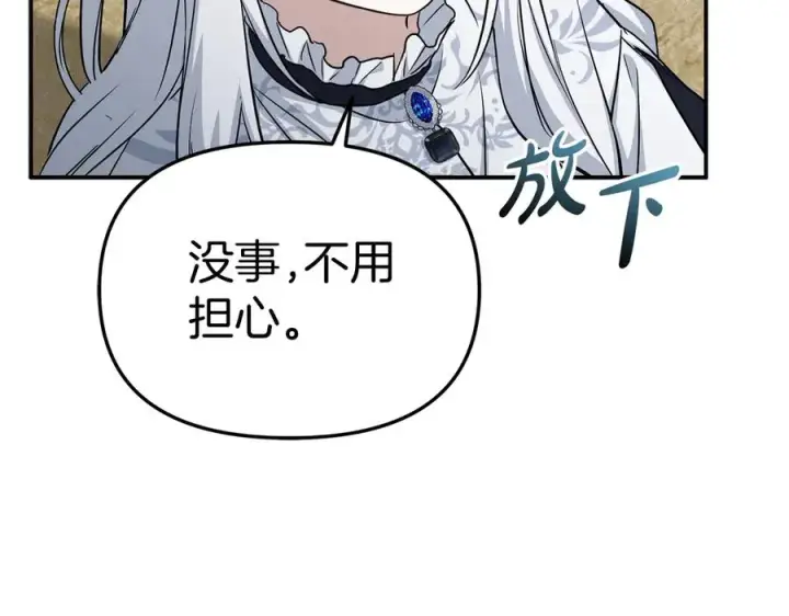 漫画《我在死敌家当团宠》第54话 要对我下手了！第86张图