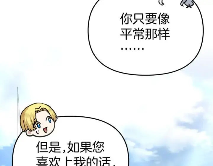 漫画《我在死敌家当团宠》第54话 要对我下手了！第88张图