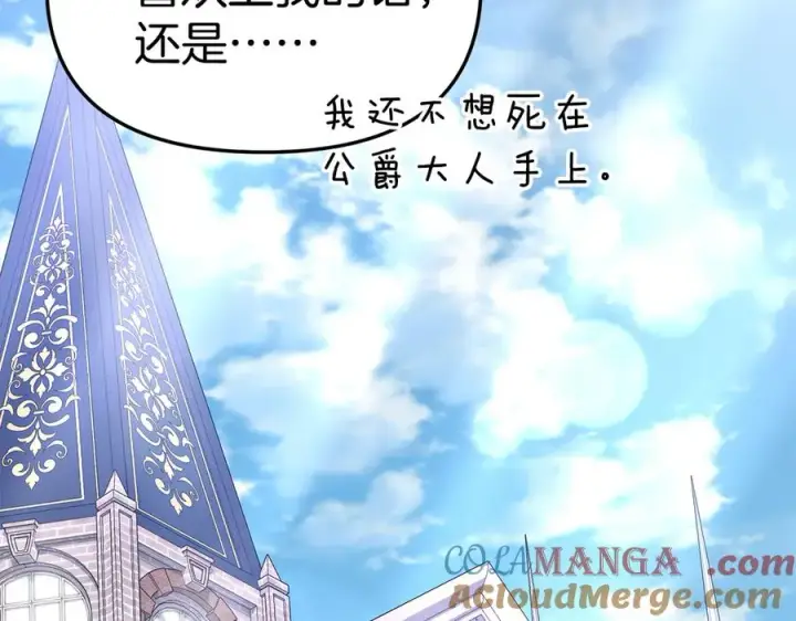 漫画《我在死敌家当团宠》第54话 要对我下手了！第89张图