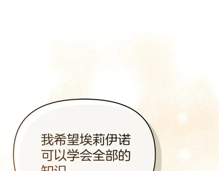 漫画《我在死敌家当团宠》第55话 有限的陪伴第112张图