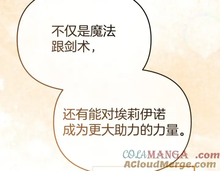 漫画《我在死敌家当团宠》第55话 有限的陪伴第117张图