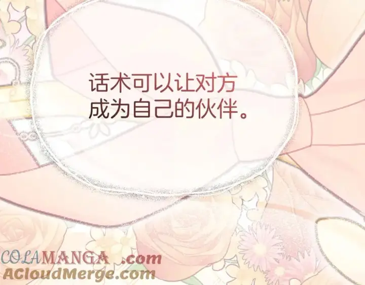 漫画《我在死敌家当团宠》第55话 有限的陪伴第121张图