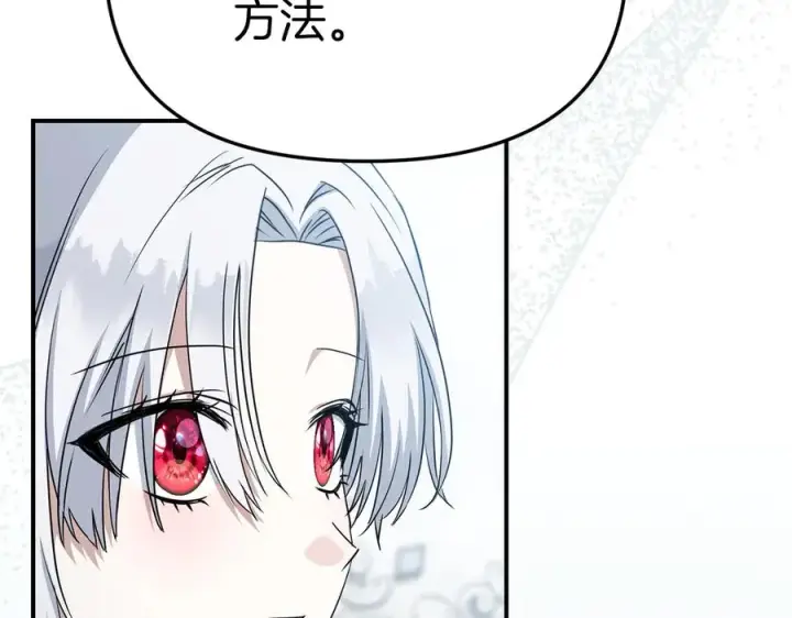 漫画《我在死敌家当团宠》第55话 有限的陪伴第128张图