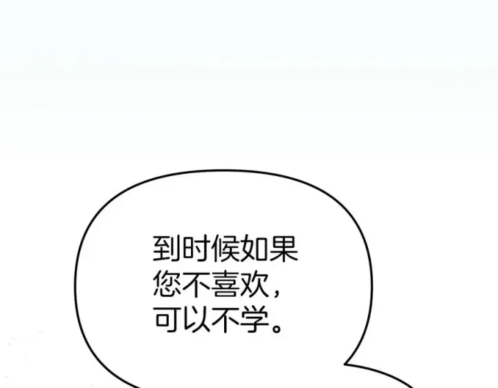 漫画《我在死敌家当团宠》第55话 有限的陪伴第134张图