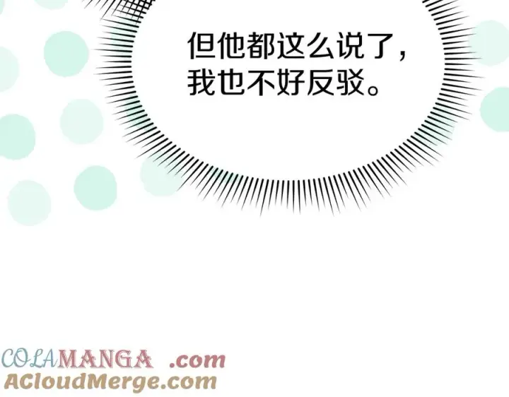 漫画《我在死敌家当团宠》第55话 有限的陪伴第141张图