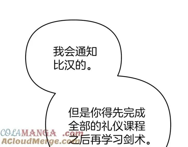 漫画《我在死敌家当团宠》第55话 有限的陪伴第149张图