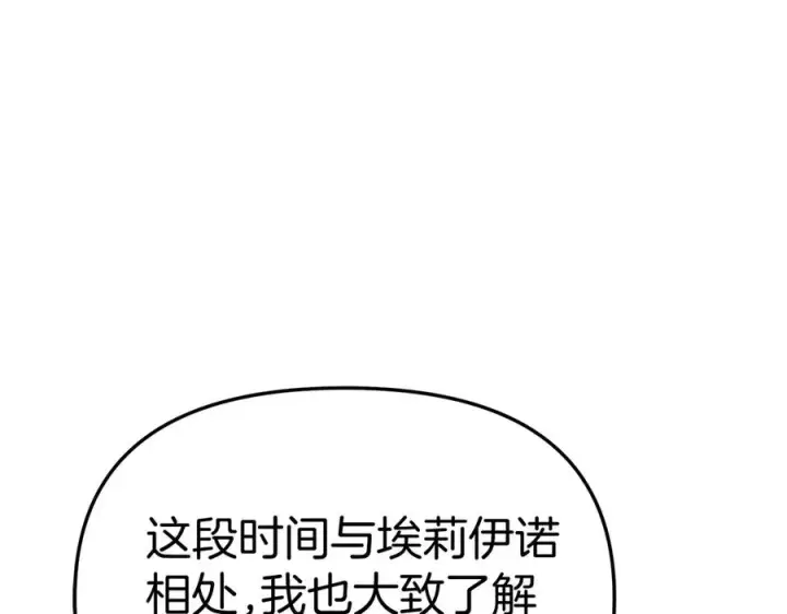漫画《我在死敌家当团宠》第55话 有限的陪伴第15张图