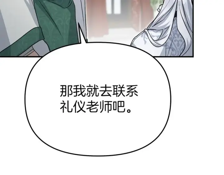 漫画《我在死敌家当团宠》第55话 有限的陪伴第163张图
