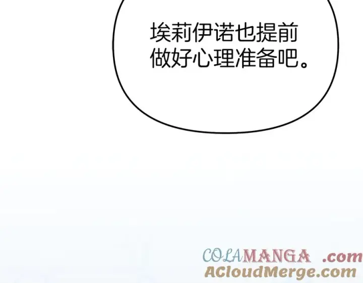 漫画《我在死敌家当团宠》第55话 有限的陪伴第165张图