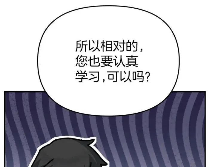 漫画《我在死敌家当团宠》第55话 有限的陪伴第180张图