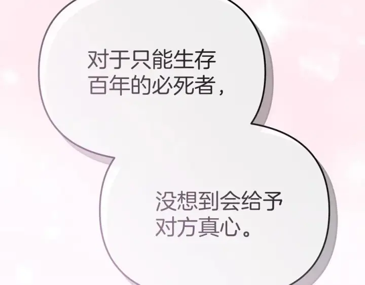 漫画《我在死敌家当团宠》第55话 有限的陪伴第212张图