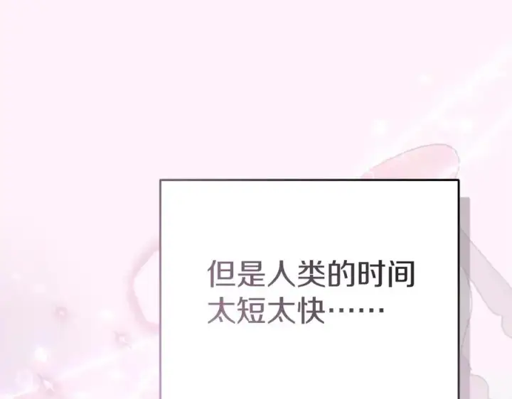 漫画《我在死敌家当团宠》第55话 有限的陪伴第232张图