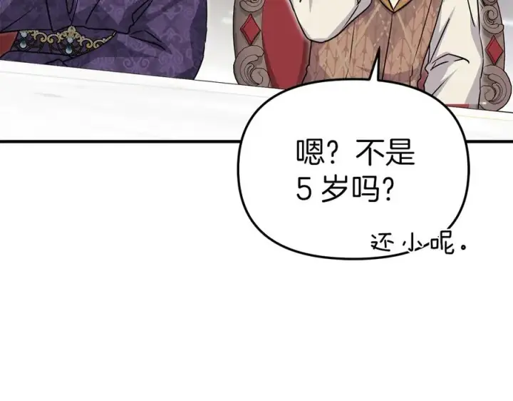 漫画《我在死敌家当团宠》第55话 有限的陪伴第24张图