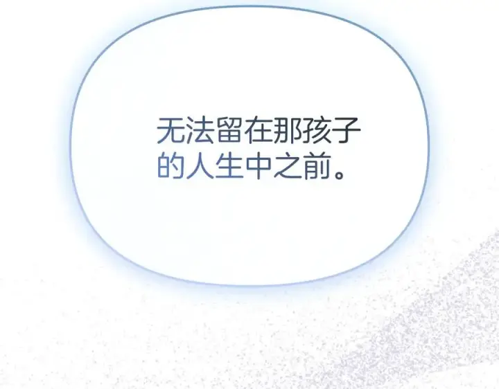 漫画《我在死敌家当团宠》第55话 有限的陪伴第244张图