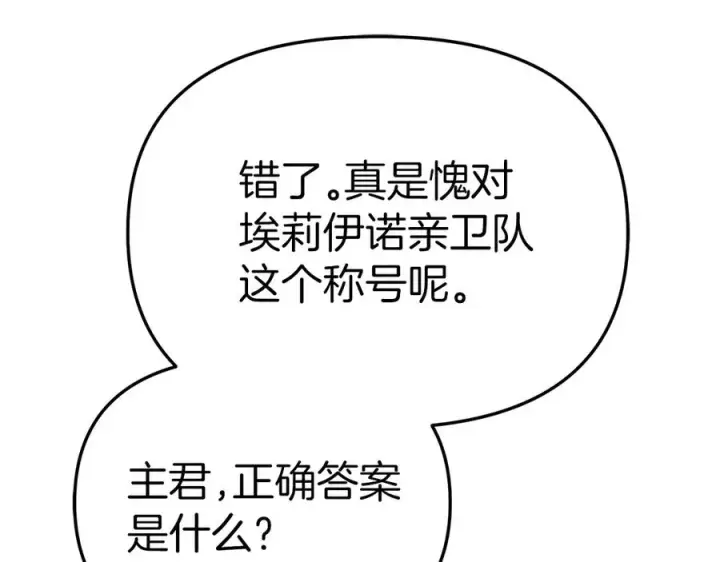 漫画《我在死敌家当团宠》第55话 有限的陪伴第27张图