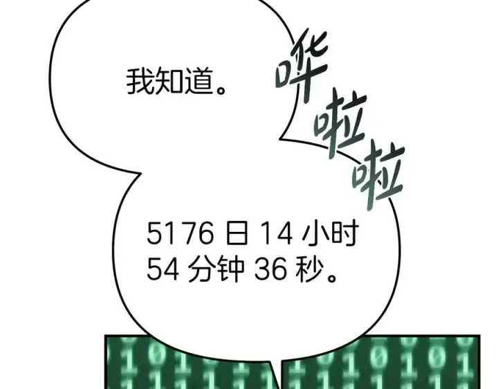 漫画《我在死敌家当团宠》第55话 有限的陪伴第31张图