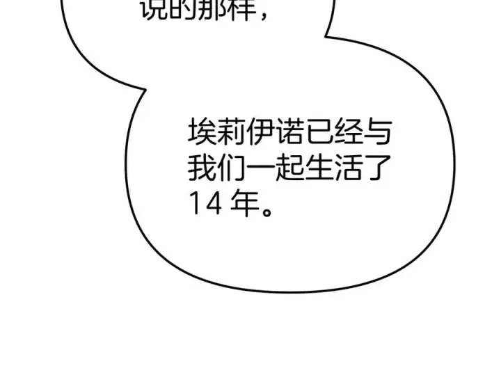 漫画《我在死敌家当团宠》第55话 有限的陪伴第36张图