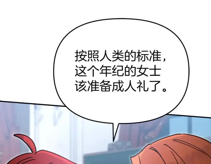漫画《我在死敌家当团宠》第55话 有限的陪伴第40张图