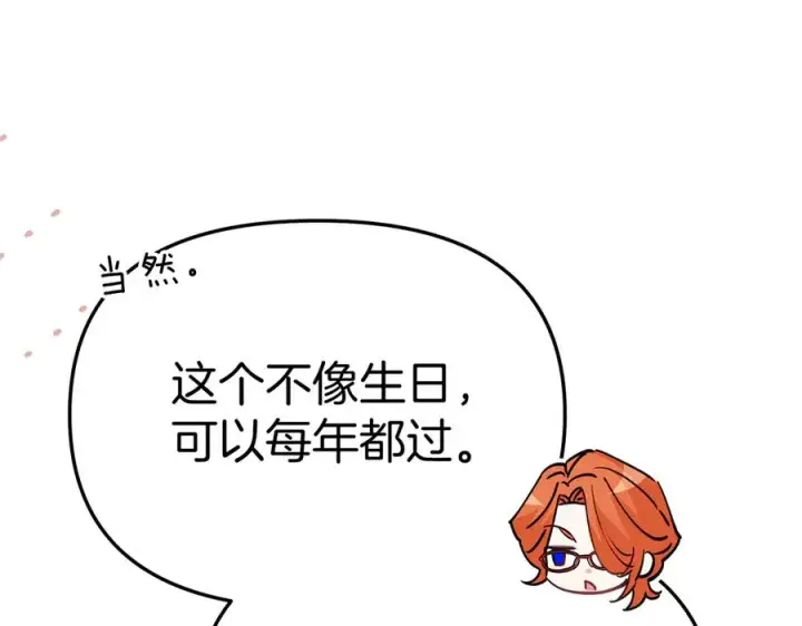 漫画《我在死敌家当团宠》第55话 有限的陪伴第43张图