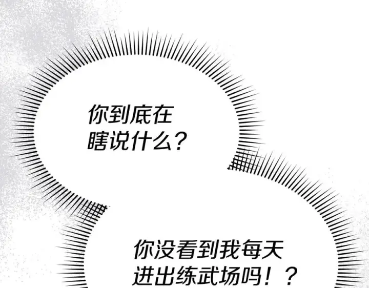 漫画《我在死敌家当团宠》第55话 有限的陪伴第8张图