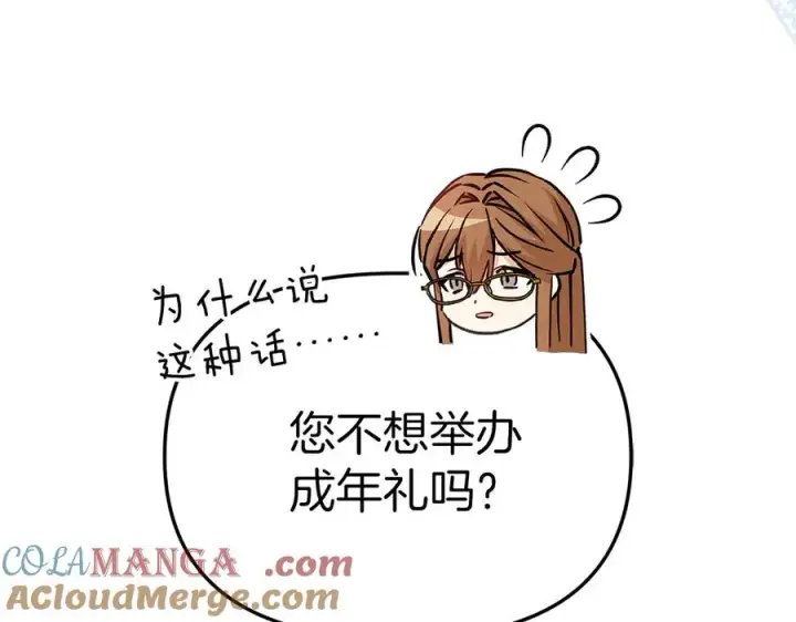 漫画《我在死敌家当团宠》第55话 有限的陪伴第85张图