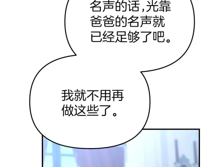 漫画《我在死敌家当团宠》第55话 有限的陪伴第91张图