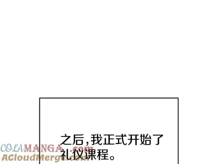 漫画《我在死敌家当团宠》第56话 美人家庭教师第101张图
