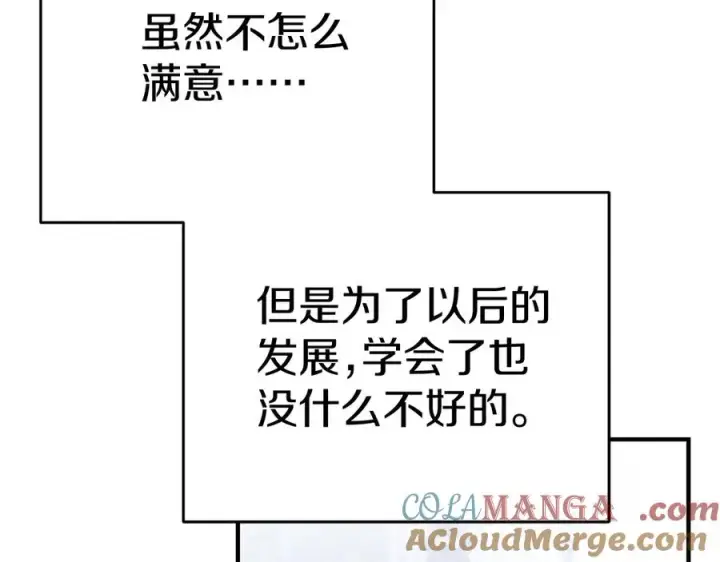 漫画《我在死敌家当团宠》第56话 美人家庭教师第105张图