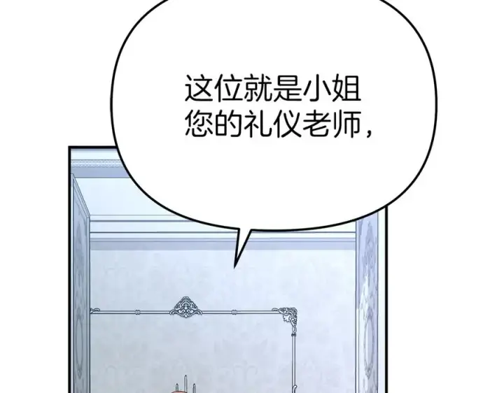 漫画《我在死敌家当团宠》第56话 美人家庭教师第112张图