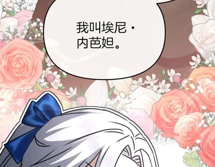 漫画《我在死敌家当团宠》第56话 美人家庭教师第119张图