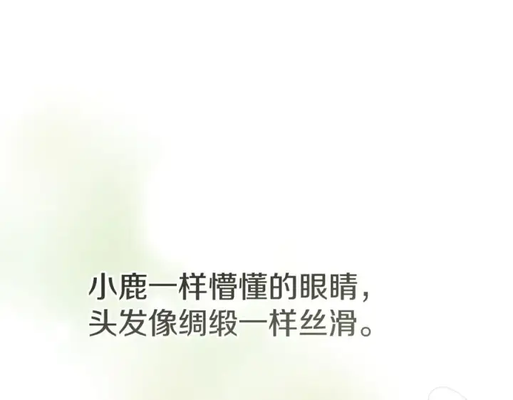 漫画《我在死敌家当团宠》第56话 美人家庭教师第122张图
