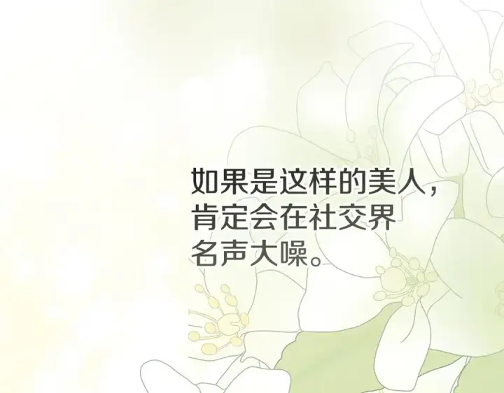 漫画《我在死敌家当团宠》第56话 美人家庭教师第123张图