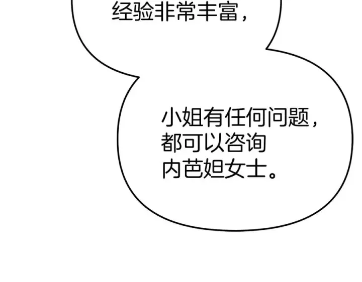 漫画《我在死敌家当团宠》第56话 美人家庭教师第134张图
