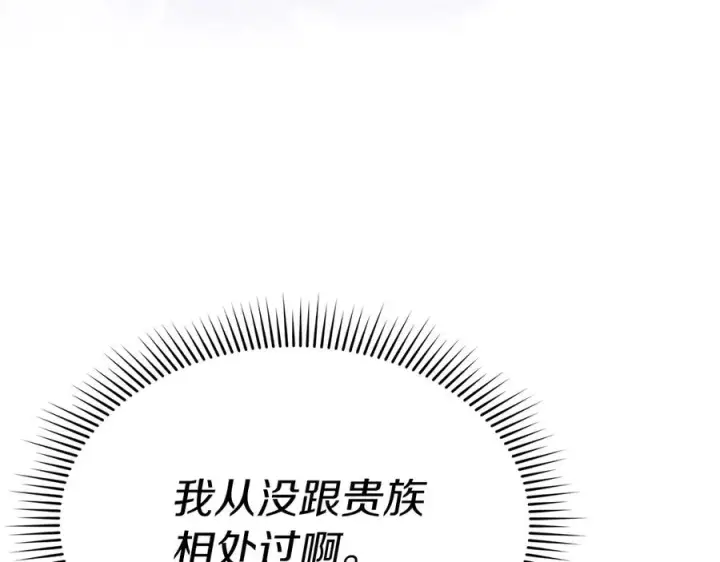 漫画《我在死敌家当团宠》第56话 美人家庭教师第142张图
