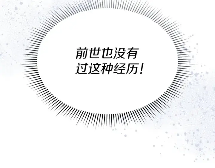 漫画《我在死敌家当团宠》第56话 美人家庭教师第144张图