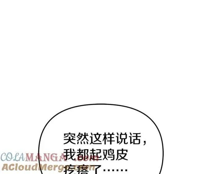 漫画《我在死敌家当团宠》第56话 美人家庭教师第149张图