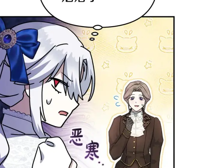 漫画《我在死敌家当团宠》第56话 美人家庭教师第150张图