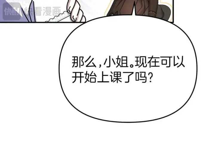 漫画《我在死敌家当团宠》第56话 美人家庭教师第151张图