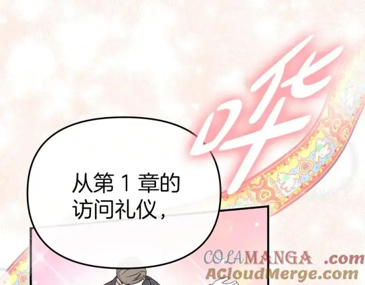 漫画《我在死敌家当团宠》第56话 美人家庭教师第157张图