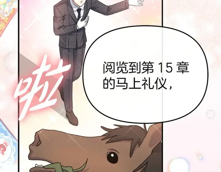 漫画《我在死敌家当团宠》第56话 美人家庭教师第158张图