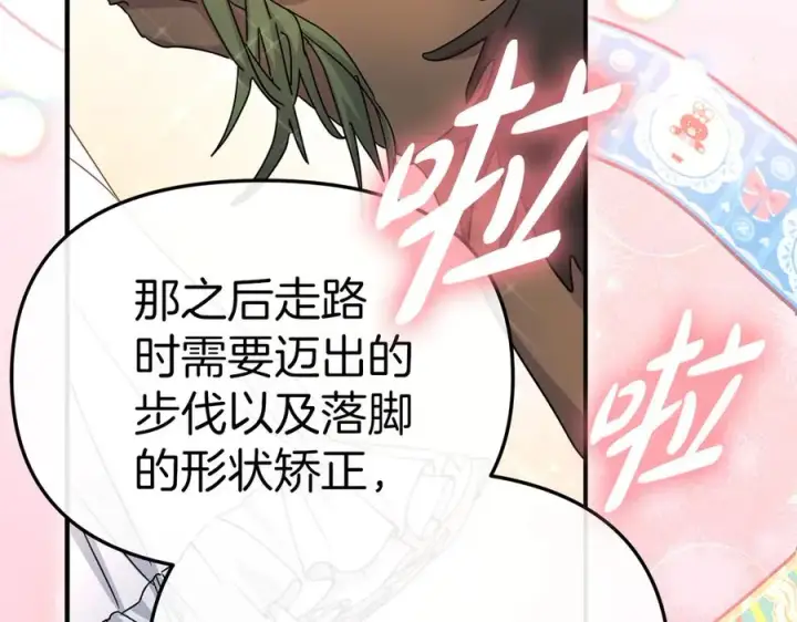 漫画《我在死敌家当团宠》第56话 美人家庭教师第159张图