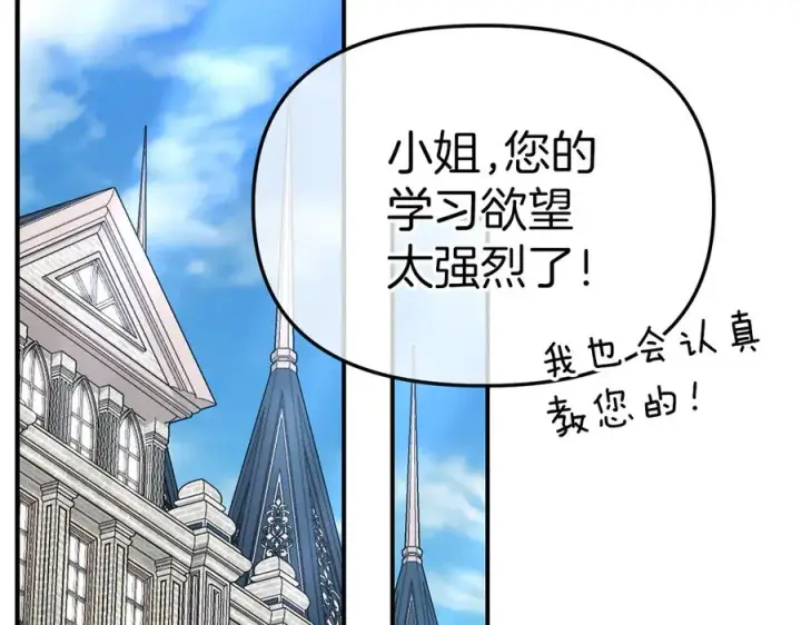 漫画《我在死敌家当团宠》第56话 美人家庭教师第184张图