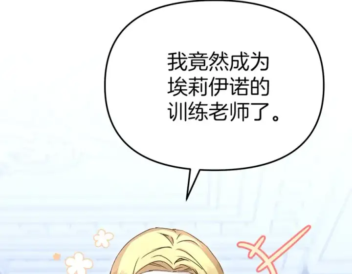 漫画《我在死敌家当团宠》第56话 美人家庭教师第191张图