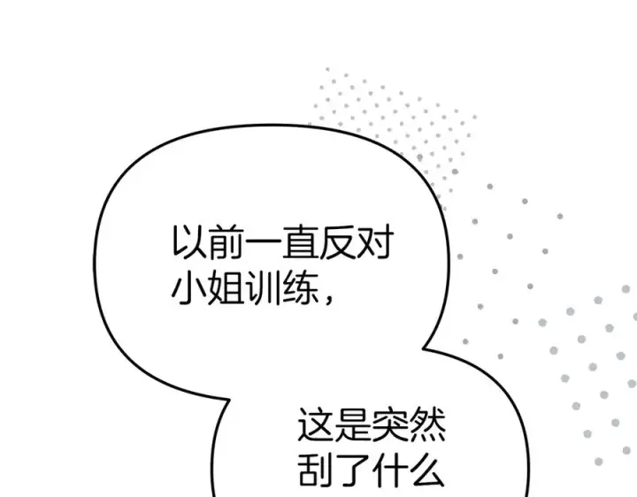 漫画《我在死敌家当团宠》第56话 美人家庭教师第195张图