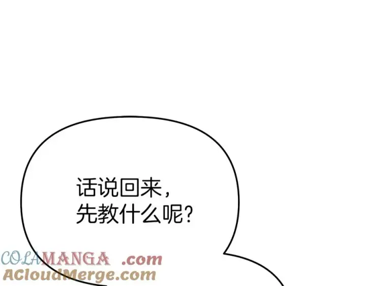 漫画《我在死敌家当团宠》第56话 美人家庭教师第201张图