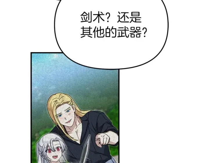 漫画《我在死敌家当团宠》第56话 美人家庭教师第202张图