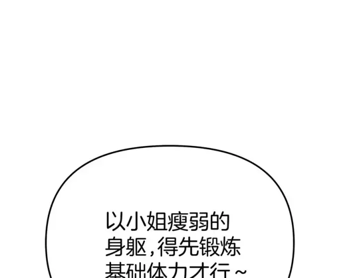 漫画《我在死敌家当团宠》第56话 美人家庭教师第204张图