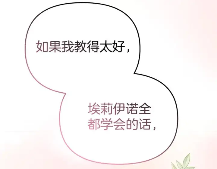 漫画《我在死敌家当团宠》第56话 美人家庭教师第207张图