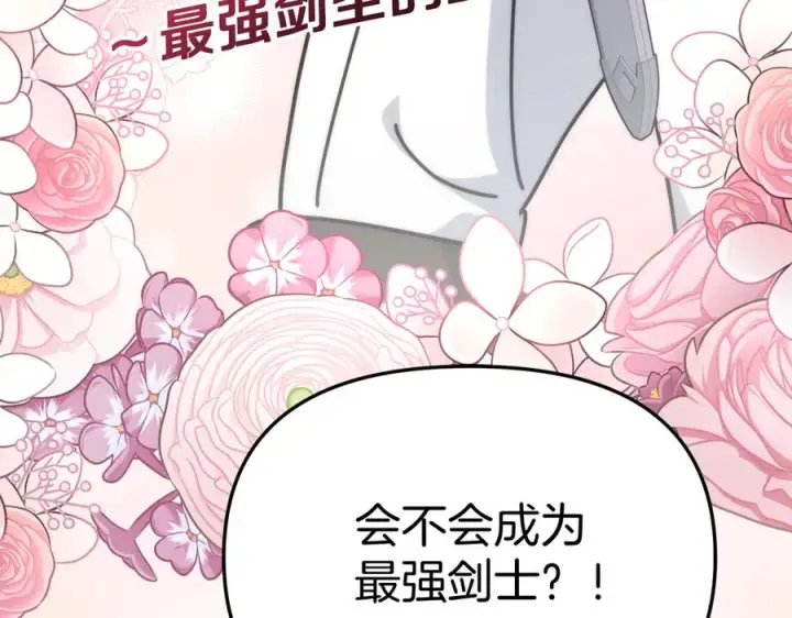 漫画《我在死敌家当团宠》第56话 美人家庭教师第211张图
